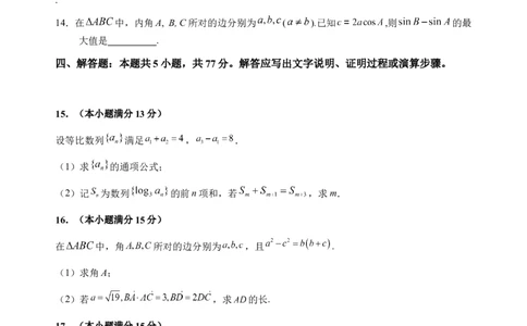 安徽省六安第一中学2024-2025学年高三上学期第三次月考（11月）数学试题_11月_2411042025安徽省六安第一中学高三上学期第三次月考