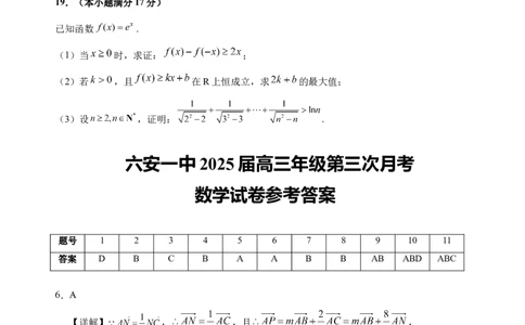 安徽省六安第一中学2024-2025学年高三上学期第三次月考（11月）数学试题_11月_2411042025安徽省六安第一中学高三上学期第三次月考