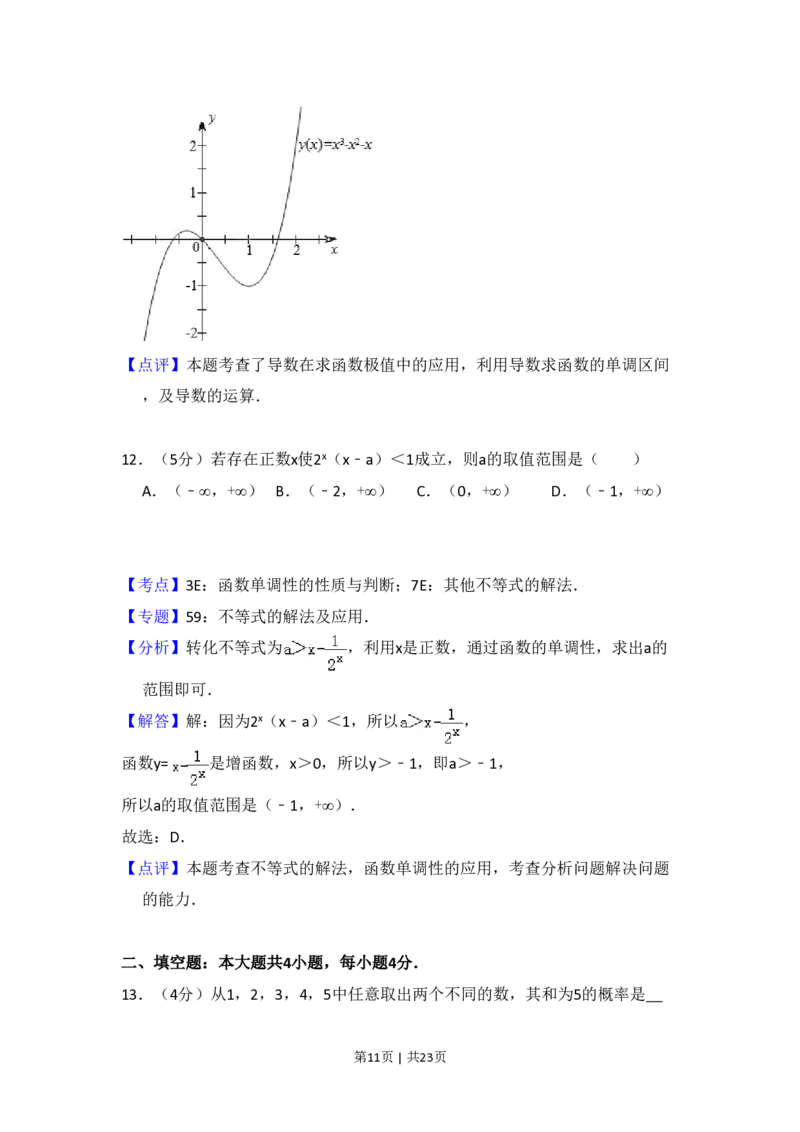 2013年高考数学试卷（文）（新课标Ⅱ）（解析卷）_数学历年高考真题_新&middot;PDF版2008-2025&middot;高考数学真题_数学（按试卷类型分类）2008-2025_全国卷&middot;数学（2008-2025）