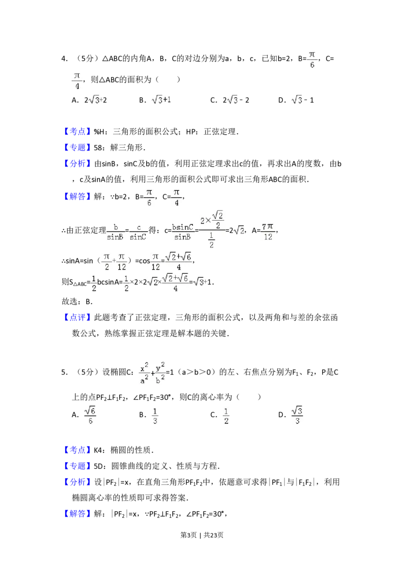 2013年高考数学试卷（文）（新课标Ⅱ）（解析卷）_数学历年高考真题_新&middot;PDF版2008-2025&middot;高考数学真题_数学（按试卷类型分类）2008-2025_全国卷&middot;数学（2008-2025）