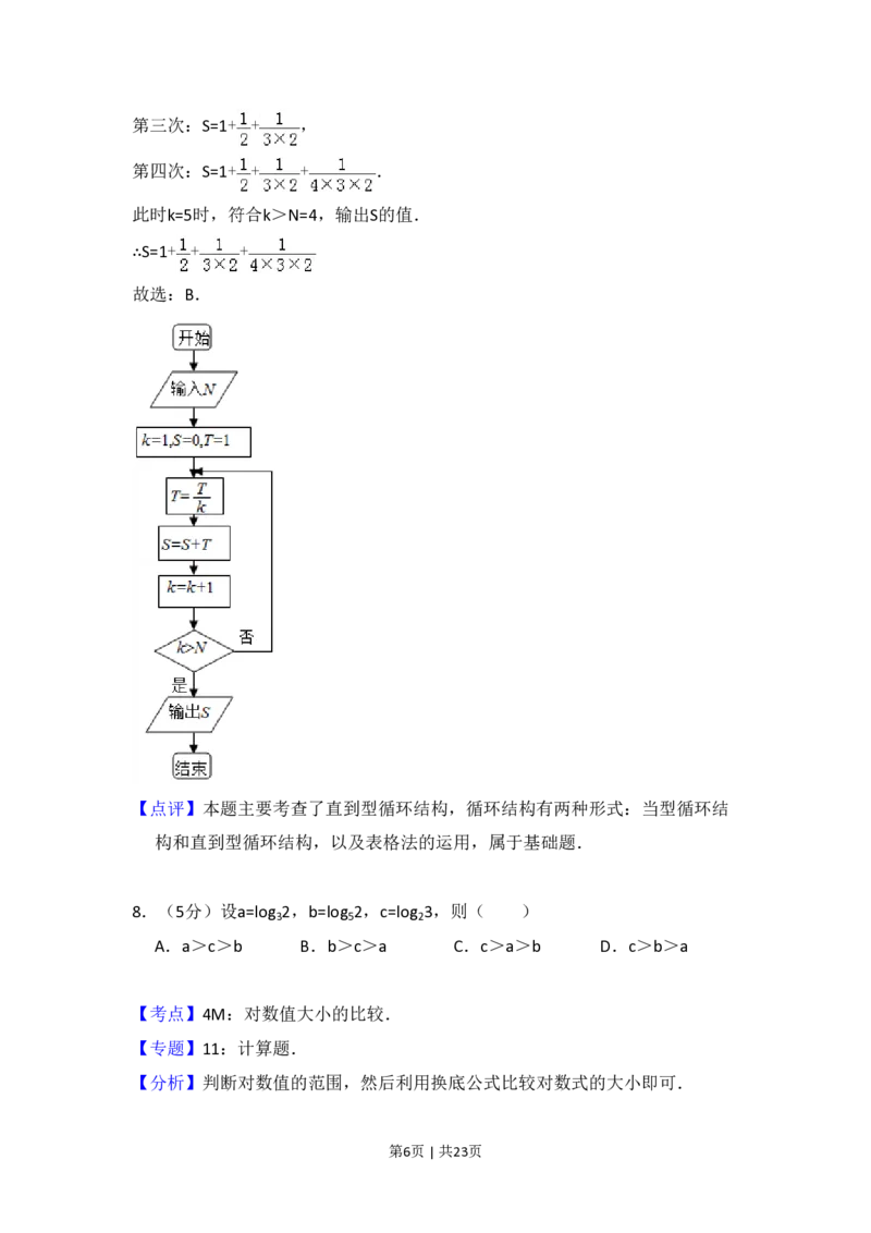2013年高考数学试卷（文）（新课标Ⅱ）（解析卷）_数学历年高考真题_新&middot;PDF版2008-2025&middot;高考数学真题_数学（按试卷类型分类）2008-2025_全国卷&middot;数学（2008-2025）