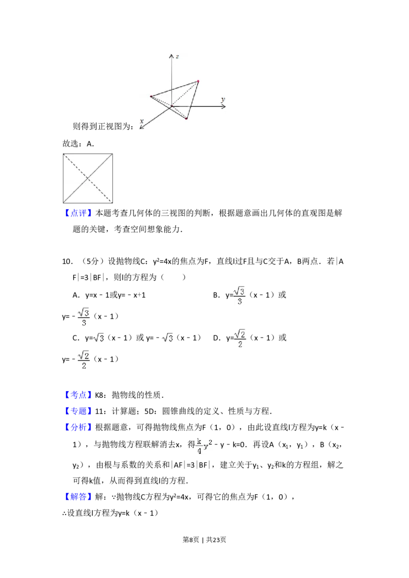 2013年高考数学试卷（文）（新课标Ⅱ）（解析卷）_数学历年高考真题_新&middot;PDF版2008-2025&middot;高考数学真题_数学（按试卷类型分类）2008-2025_全国卷&middot;数学（2008-2025）