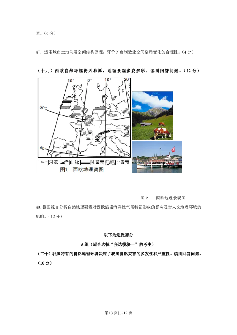 2013年高考地理试题（上海）（空白卷）_地理历年高考真题_新&middot;PDF版2008-2025&middot;高考地理真题_地理（按试卷类型分类）2008-2025_自主命题卷&middot;地理（2008-2025）