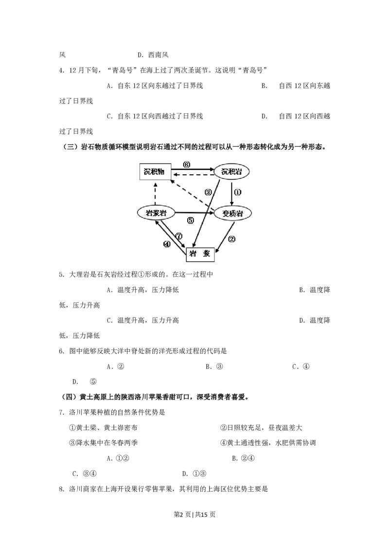 2013年高考地理试题（上海）（空白卷）_地理历年高考真题_新&middot;PDF版2008-2025&middot;高考地理真题_地理（按试卷类型分类）2008-2025_自主命题卷&middot;地理（2008-2025）