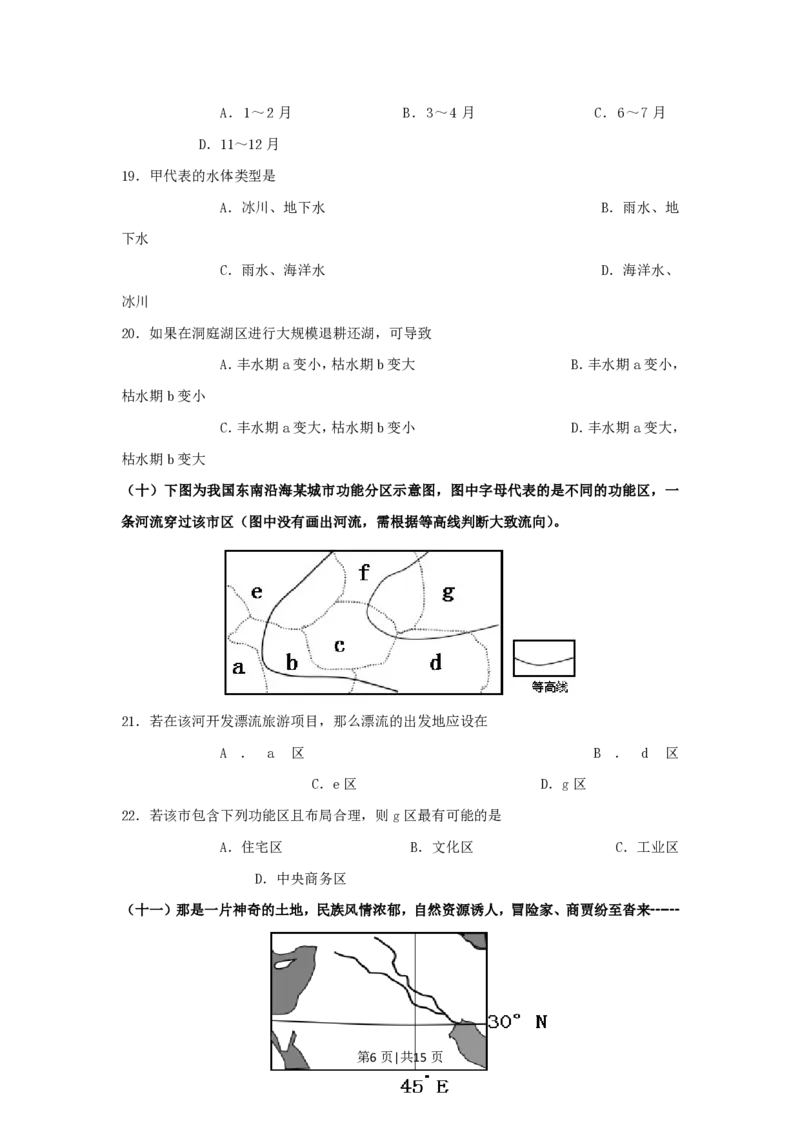 2013年高考地理试题（上海）（空白卷）_地理历年高考真题_新&middot;PDF版2008-2025&middot;高考地理真题_地理（按试卷类型分类）2008-2025_自主命题卷&middot;地理（2008-2025）
