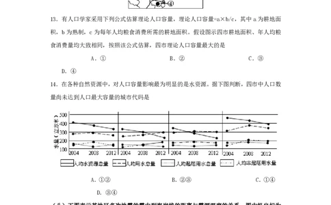 2013年高考地理试题（上海）（空白卷）_地理历年高考真题_新&middot;PDF版2008-2025&middot;高考地理真题_地理（按试卷类型分类）2008-2025_自主命题卷&middot;地理（2008-2025）