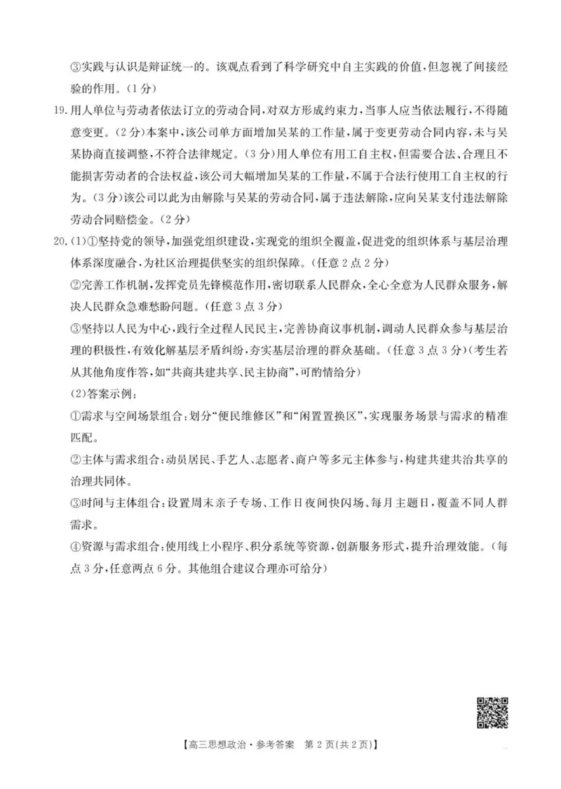 高三政治答案(1)_2026年1月_260112湖北省随州市2025-2026学年高三上学期1月期末质量检测_湖北省随州市2026届高三上学期1月期末质量检测政治试卷（含答案）