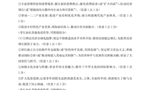 高三政治答案(1)_2026年1月_260112湖北省随州市2025-2026学年高三上学期1月期末质量检测_湖北省随州市2026届高三上学期1月期末质量检测政治试卷（含答案）