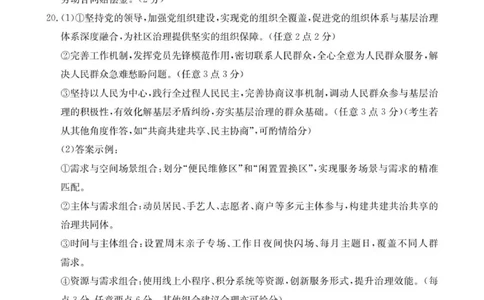 高三政治答案(1)_2026年1月_260112湖北省随州市2025-2026学年高三上学期1月期末质量检测_湖北省随州市2026届高三上学期1月期末质量检测政治试卷（含答案）