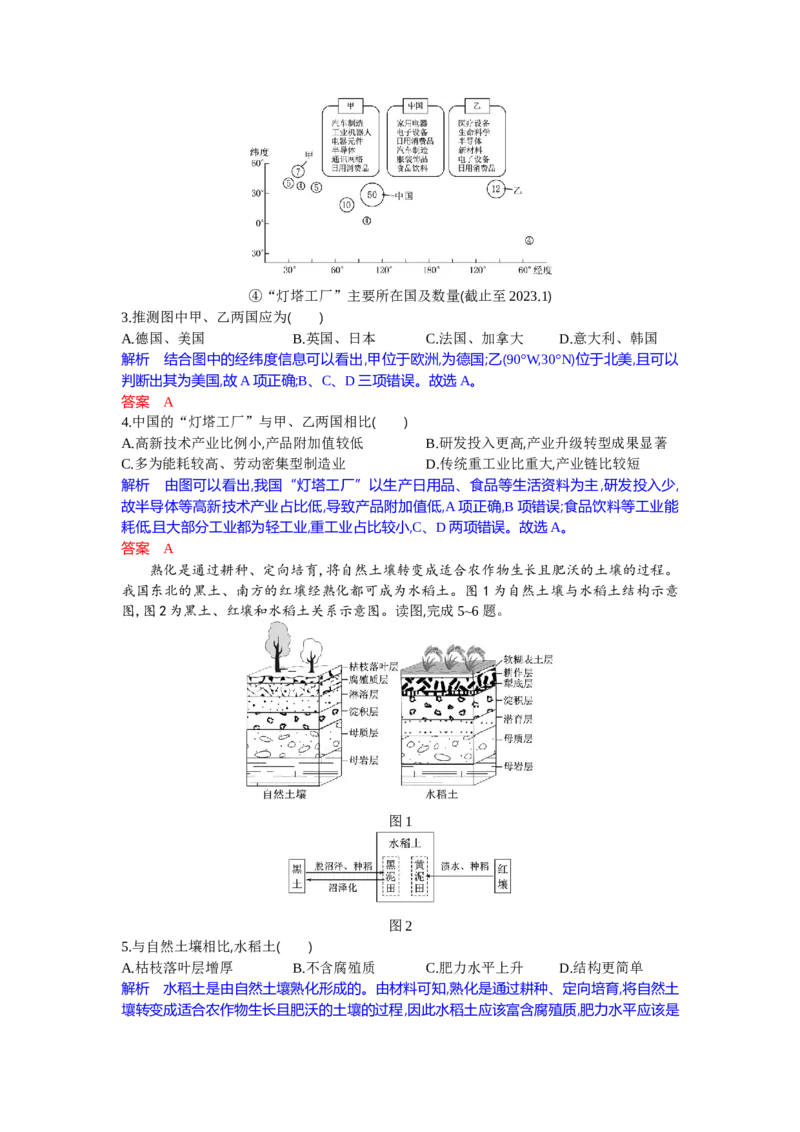 高三地理试题解析版_2025年10月_251030湖北省八校2026届高三上学期一模考试（全科）_湖北省八校2026届高三上学期一模考试地理试题（含答案）