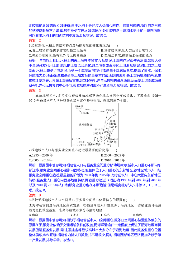 高三地理试题解析版_2025年10月_251030湖北省八校2026届高三上学期一模考试（全科）_湖北省八校2026届高三上学期一模考试地理试题（含答案）