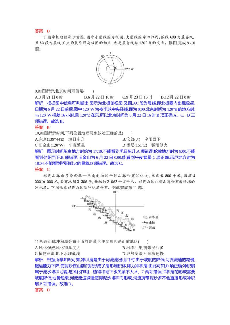高三地理试题解析版_2025年10月_251030湖北省八校2026届高三上学期一模考试（全科）_湖北省八校2026届高三上学期一模考试地理试题（含答案）