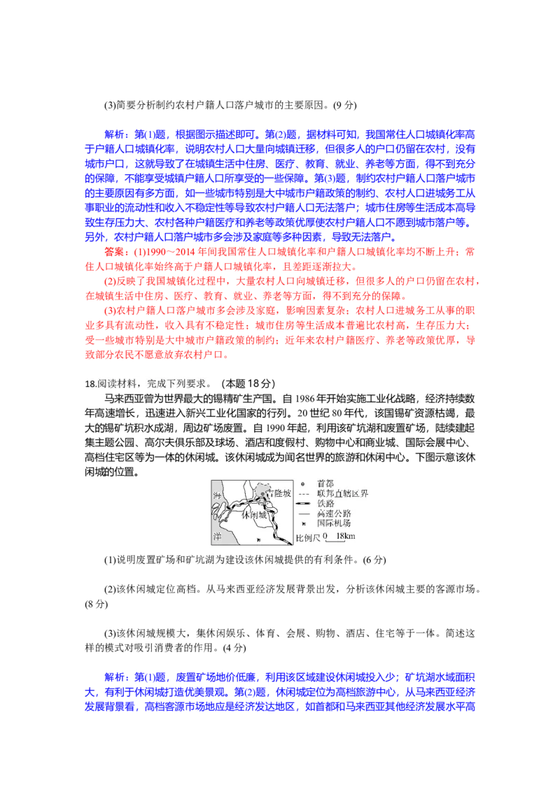 高三地理试题解析版_2025年10月_251030湖北省八校2026届高三上学期一模考试（全科）_湖北省八校2026届高三上学期一模考试地理试题（含答案）