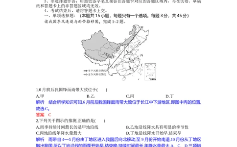 高三地理试题解析版_2025年10月_251030湖北省八校2026届高三上学期一模考试（全科）_湖北省八校2026届高三上学期一模考试地理试题（含答案）