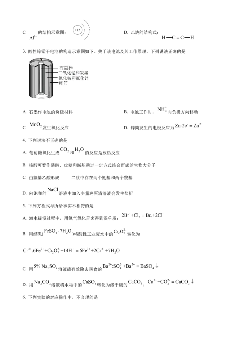 2024年北京高考真题化学试题（原卷版）_高考真题全网收集_化学_2024年新高考北京卷化学高考真题解析（参考版）