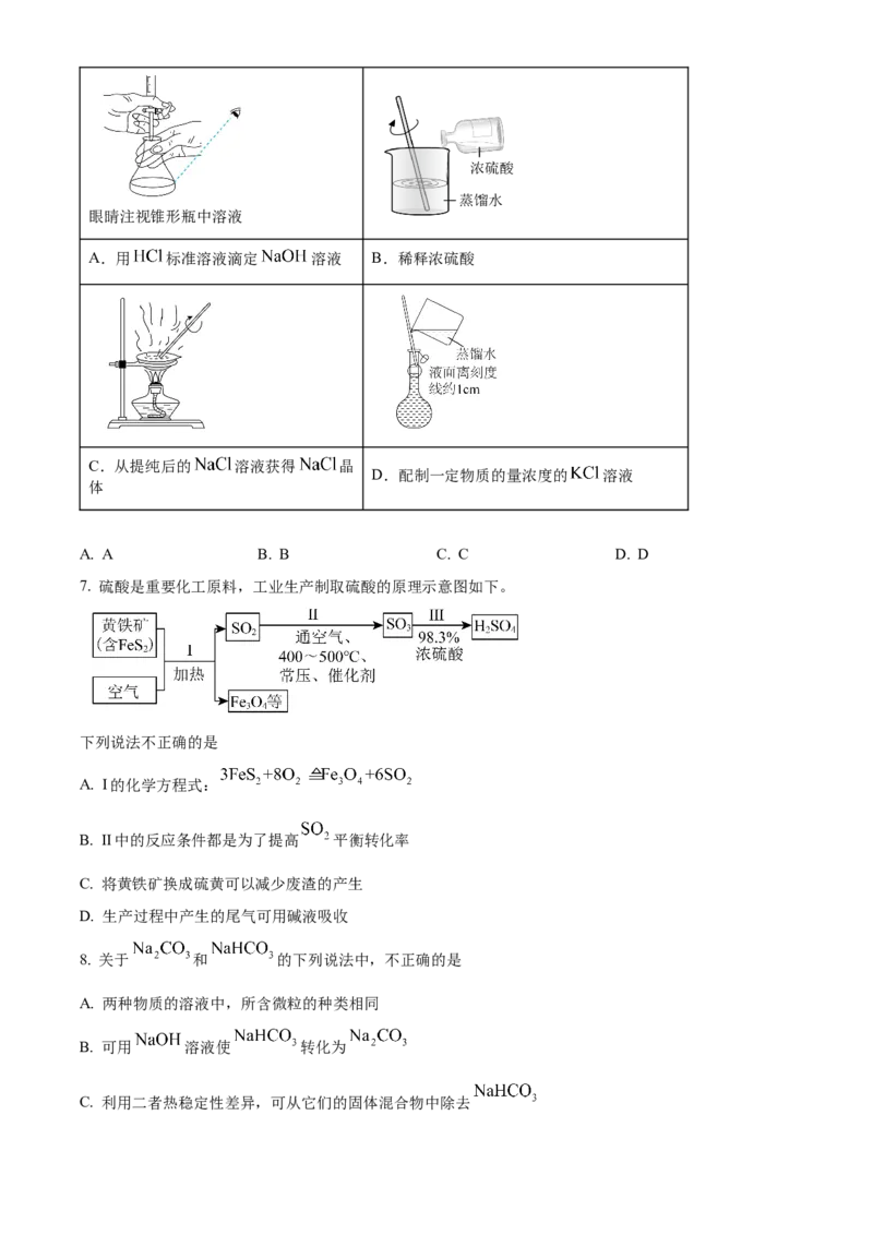 2024年北京高考真题化学试题（原卷版）_高考真题全网收集_化学_2024年新高考北京卷化学高考真题解析（参考版）