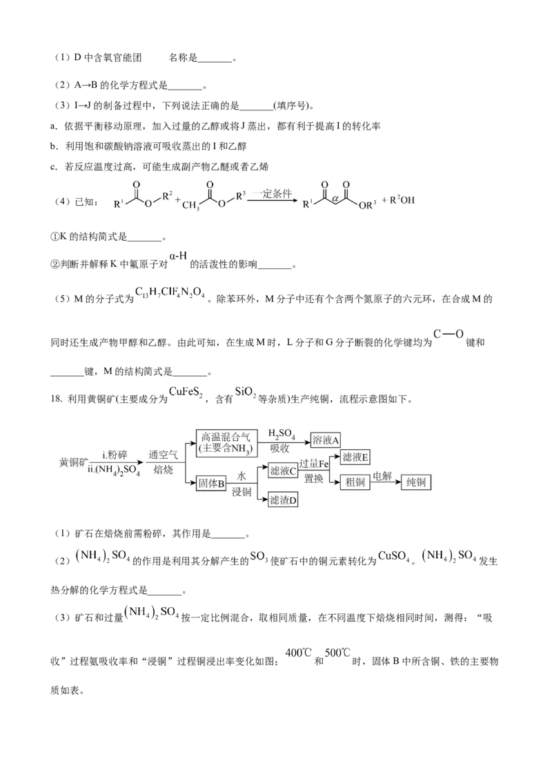 2024年北京高考真题化学试题（原卷版）_高考真题全网收集_化学_2024年新高考北京卷化学高考真题解析（参考版）