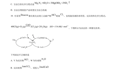 2024年北京高考真题化学试题（原卷版）_高考真题全网收集_化学_2024年新高考北京卷化学高考真题解析（参考版）