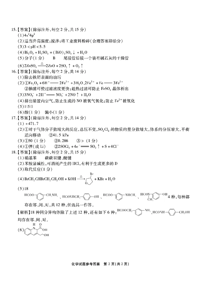 南开第二次联考-化学答案(1)_2023年10月_0210月合集_2024届重庆市南开中学高高三质量检测（二）_重庆市南开中学高2024届高三质量检测（二）化学