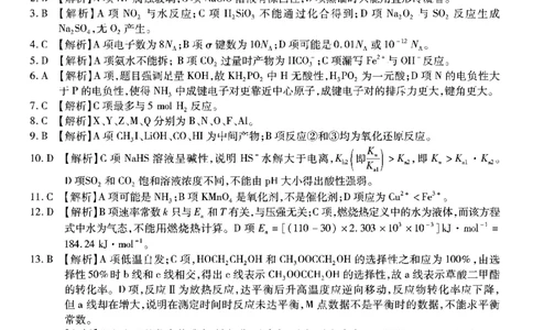 南开第二次联考-化学答案(1)_2023年10月_0210月合集_2024届重庆市南开中学高高三质量检测（二）_重庆市南开中学高2024届高三质量检测（二）化学