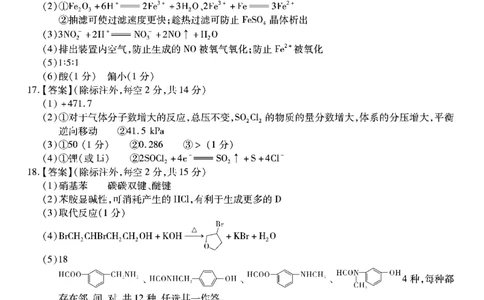 南开第二次联考-化学答案(1)_2023年10月_0210月合集_2024届重庆市南开中学高高三质量检测（二）_重庆市南开中学高2024届高三质量检测（二）化学