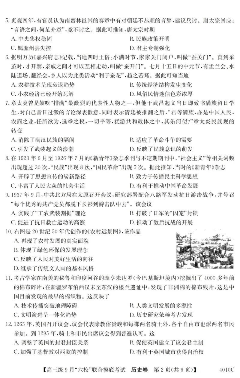 广东六校高三上(9月联考)-历史试题+答案(1)_2023年9月_029月合集_2024届广东省六校（清中、河中、北中、惠中、阳中、茂中）高三9月联考
