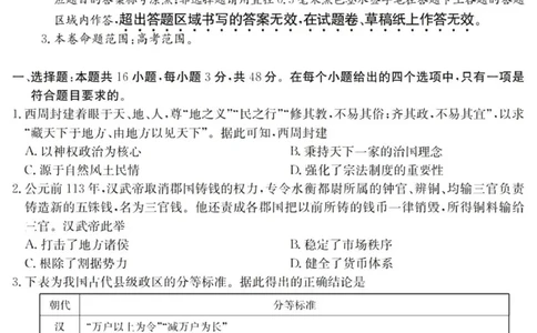 广东六校高三上(9月联考)-历史试题+答案(1)_2023年9月_029月合集_2024届广东省六校（清中、河中、北中、惠中、阳中、茂中）高三9月联考