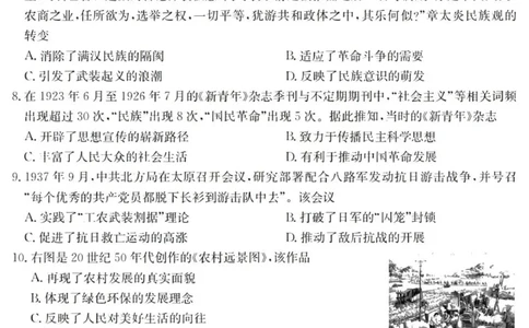 广东六校高三上(9月联考)-历史试题+答案(1)_2023年9月_029月合集_2024届广东省六校（清中、河中、北中、惠中、阳中、茂中）高三9月联考