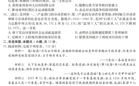 广东六校高三上(9月联考)-历史试题+答案(1)_2023年9月_029月合集_2024届广东省六校（清中、河中、北中、惠中、阳中、茂中）高三9月联考