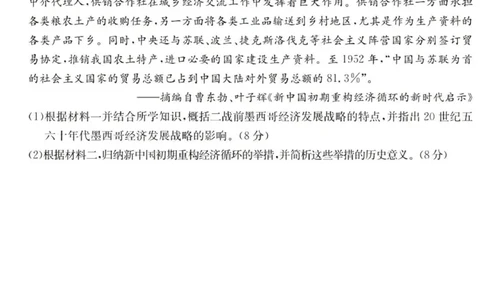 广东六校高三上(9月联考)-历史试题+答案(1)_2023年9月_029月合集_2024届广东省六校（清中、河中、北中、惠中、阳中、茂中）高三9月联考