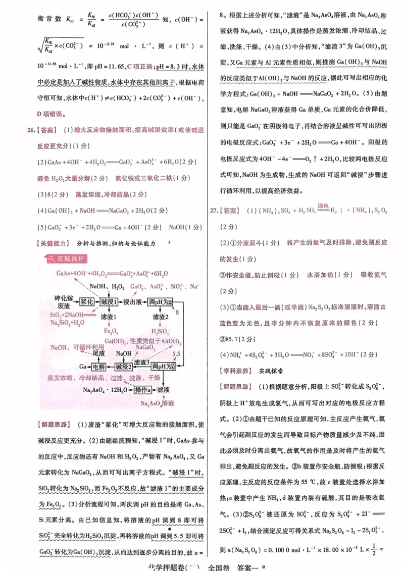 化学答案_2023高考押题卷_2023版天星金考卷最后一卷_全国卷版_最后一卷&middot;化学
