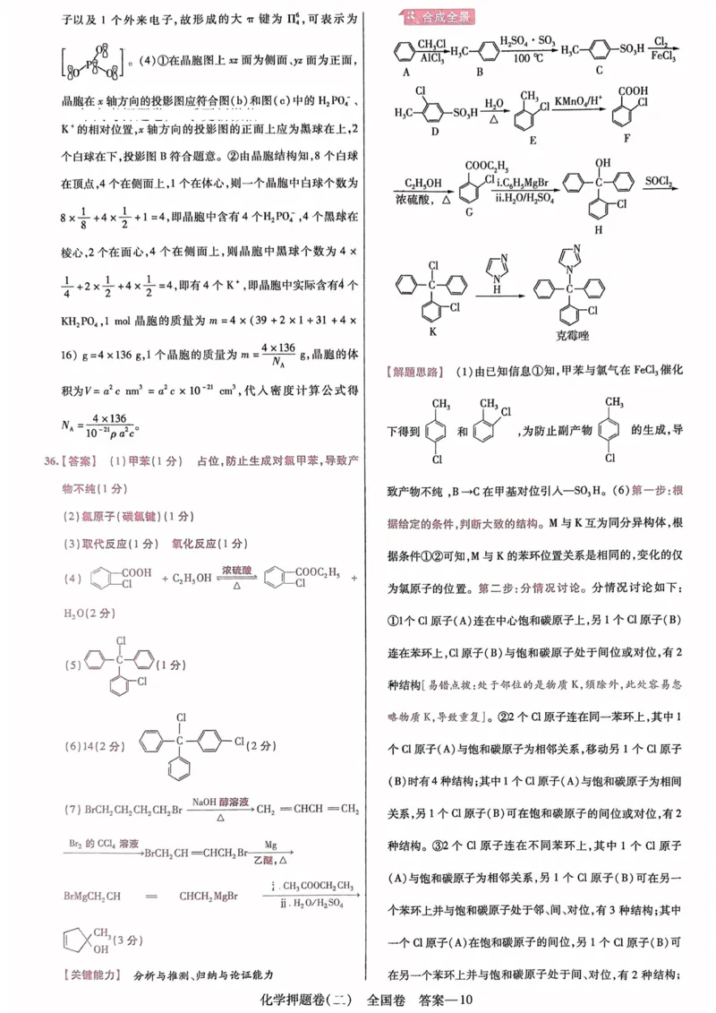 化学答案_2023高考押题卷_2023版天星金考卷最后一卷_全国卷版_最后一卷&middot;化学