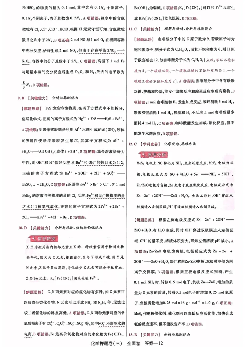化学答案_2023高考押题卷_2023版天星金考卷最后一卷_全国卷版_最后一卷&middot;化学