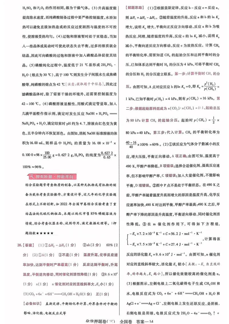 化学答案_2023高考押题卷_2023版天星金考卷最后一卷_全国卷版_最后一卷&middot;化学