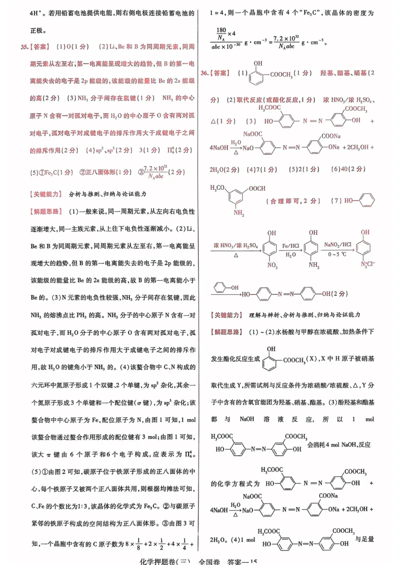 化学答案_2023高考押题卷_2023版天星金考卷最后一卷_全国卷版_最后一卷&middot;化学