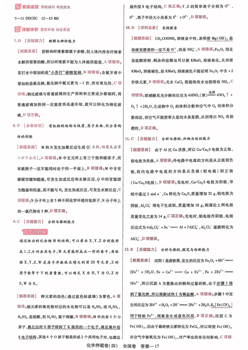 化学答案_2023高考押题卷_2023版天星金考卷最后一卷_全国卷版_最后一卷&middot;化学