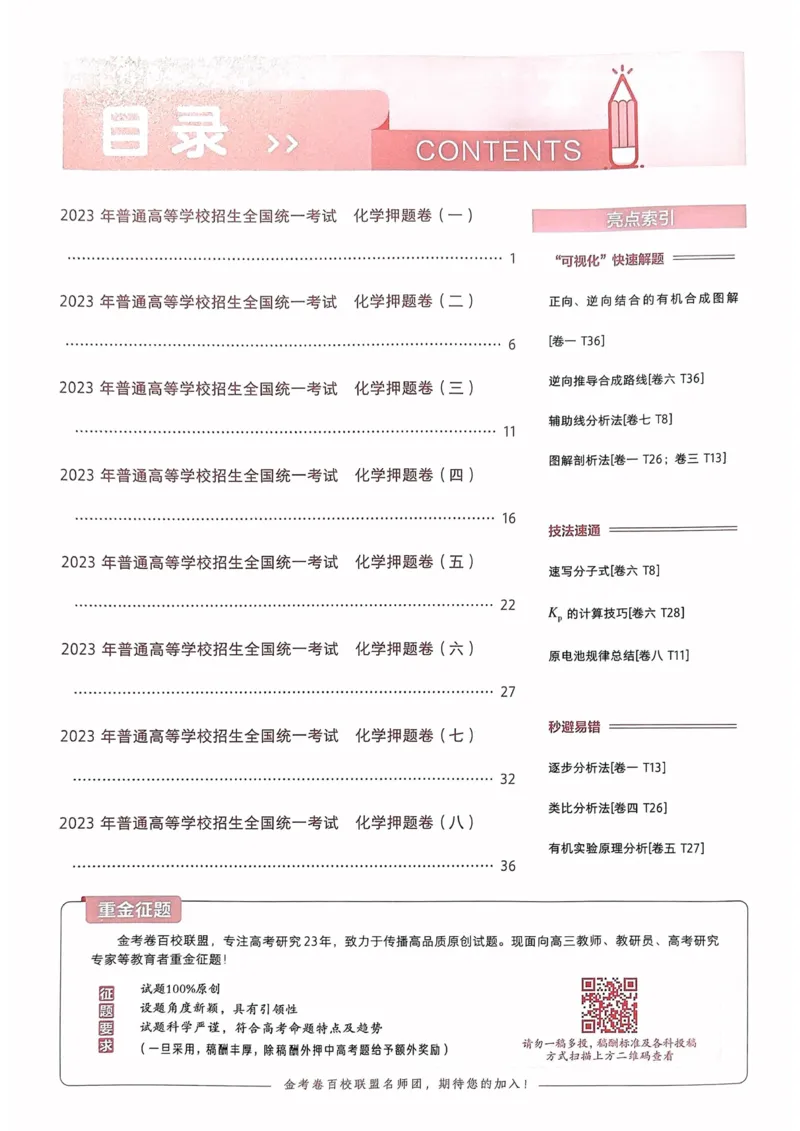 化学答案_2023高考押题卷_2023版天星金考卷最后一卷_全国卷版_最后一卷&middot;化学