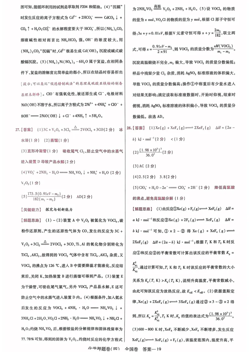 化学答案_2023高考押题卷_2023版天星金考卷最后一卷_全国卷版_最后一卷&middot;化学
