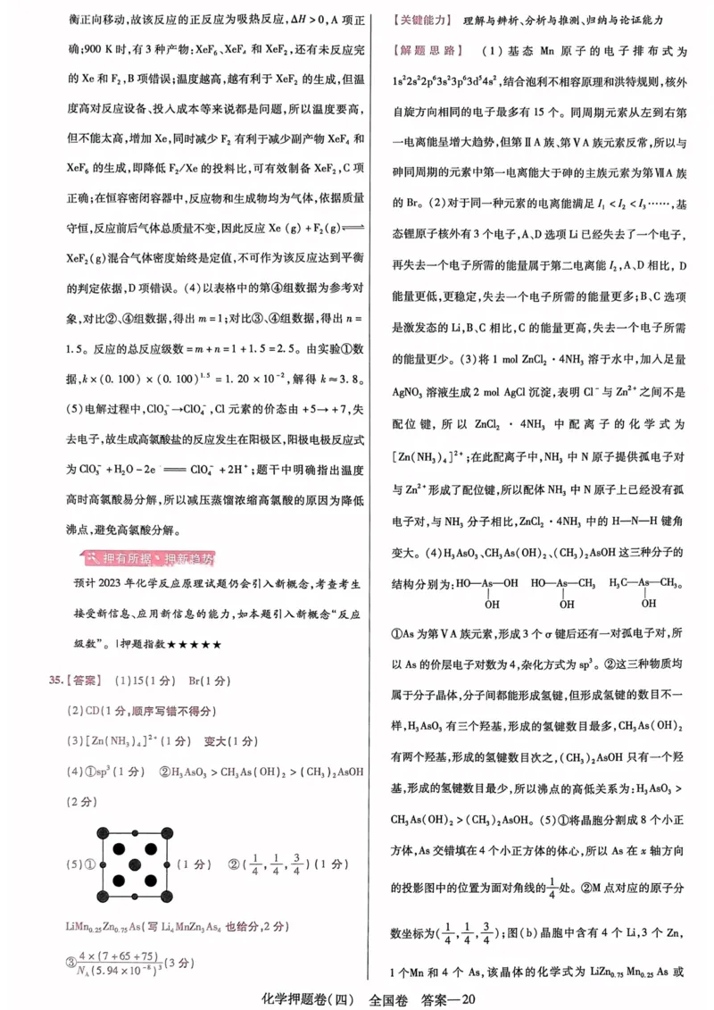 化学答案_2023高考押题卷_2023版天星金考卷最后一卷_全国卷版_最后一卷&middot;化学