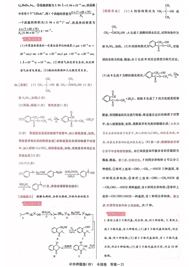 化学答案_2023高考押题卷_2023版天星金考卷最后一卷_全国卷版_最后一卷&middot;化学