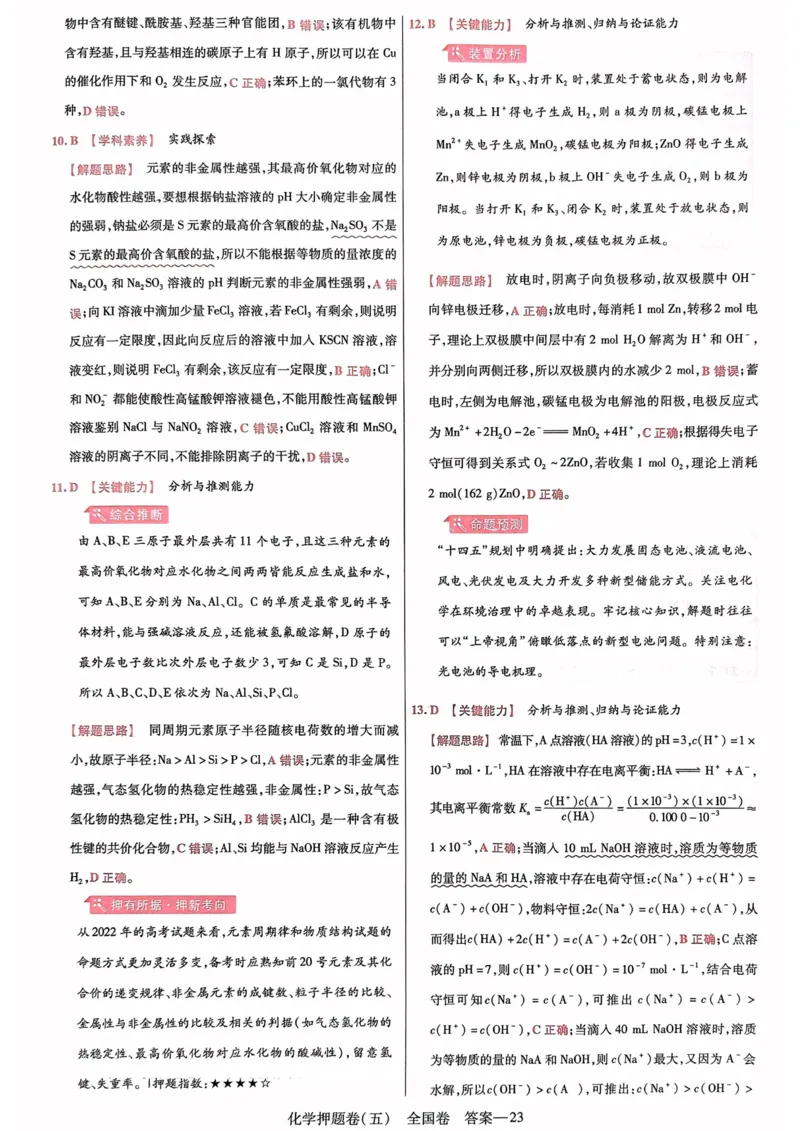 化学答案_2023高考押题卷_2023版天星金考卷最后一卷_全国卷版_最后一卷&middot;化学