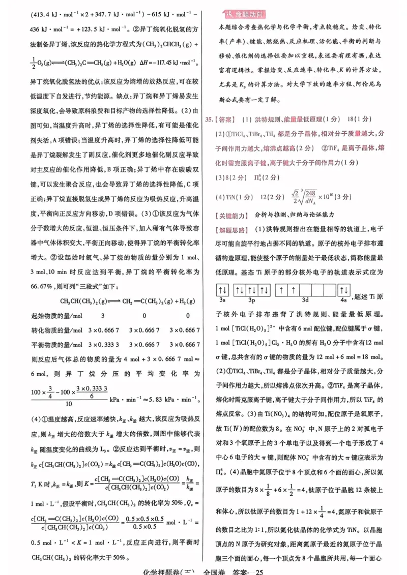 化学答案_2023高考押题卷_2023版天星金考卷最后一卷_全国卷版_最后一卷&middot;化学
