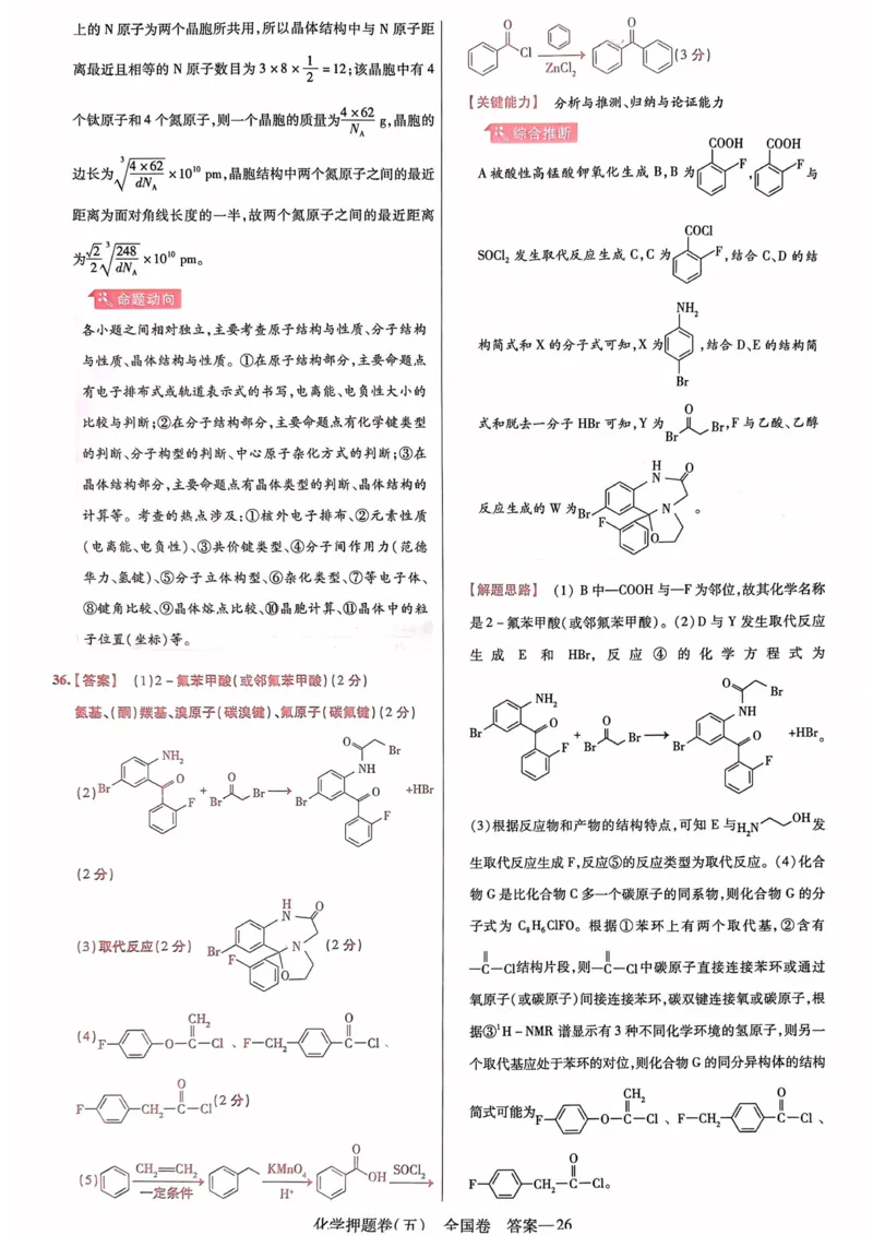 化学答案_2023高考押题卷_2023版天星金考卷最后一卷_全国卷版_最后一卷&middot;化学
