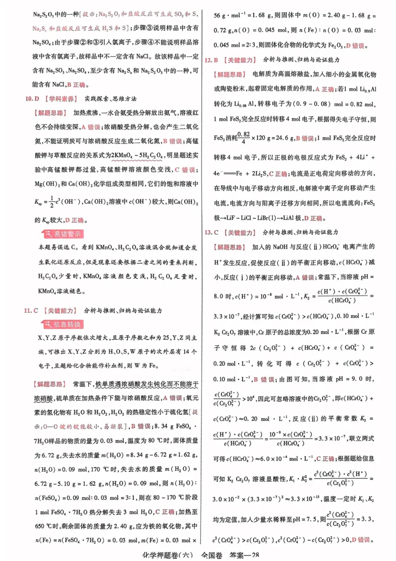 化学答案_2023高考押题卷_2023版天星金考卷最后一卷_全国卷版_最后一卷&middot;化学