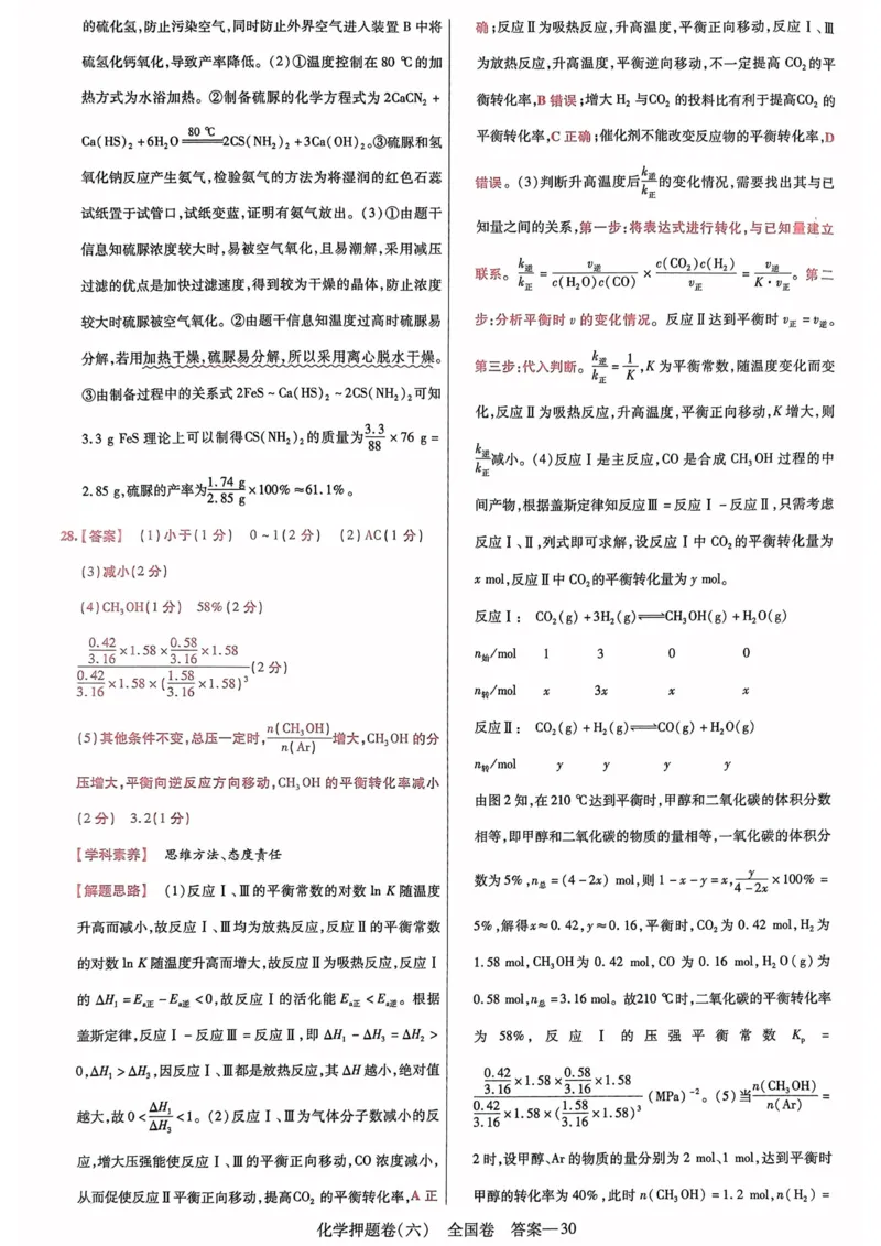 化学答案_2023高考押题卷_2023版天星金考卷最后一卷_全国卷版_最后一卷&middot;化学
