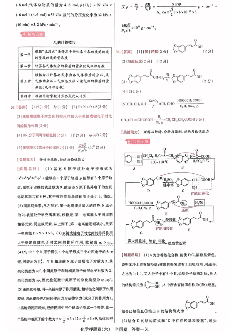化学答案_2023高考押题卷_2023版天星金考卷最后一卷_全国卷版_最后一卷&middot;化学