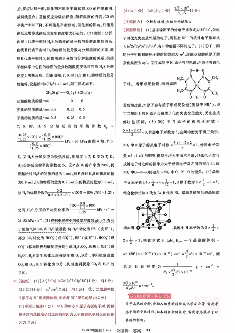 化学答案_2023高考押题卷_2023版天星金考卷最后一卷_全国卷版_最后一卷&middot;化学