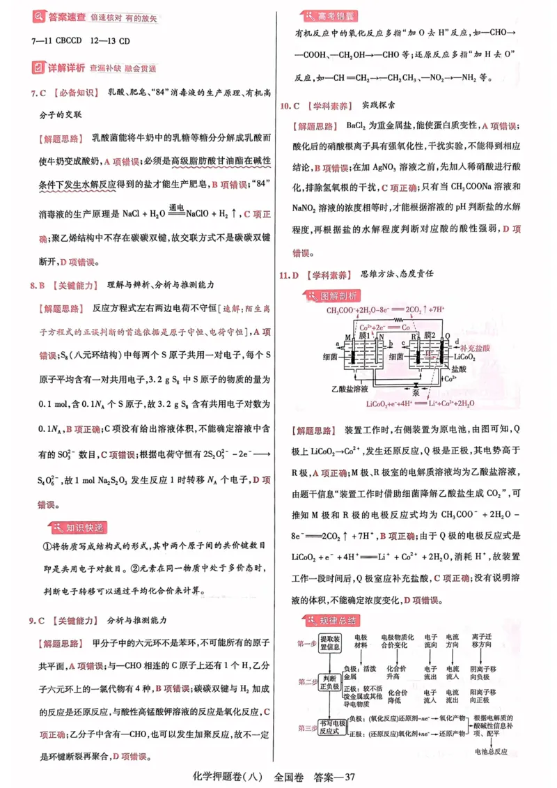 化学答案_2023高考押题卷_2023版天星金考卷最后一卷_全国卷版_最后一卷&middot;化学