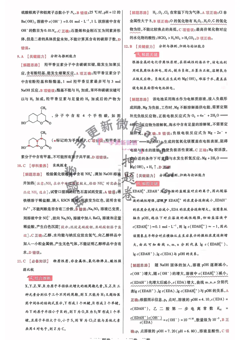 化学答案_2023高考押题卷_2023版天星金考卷最后一卷_全国卷版_最后一卷&middot;化学