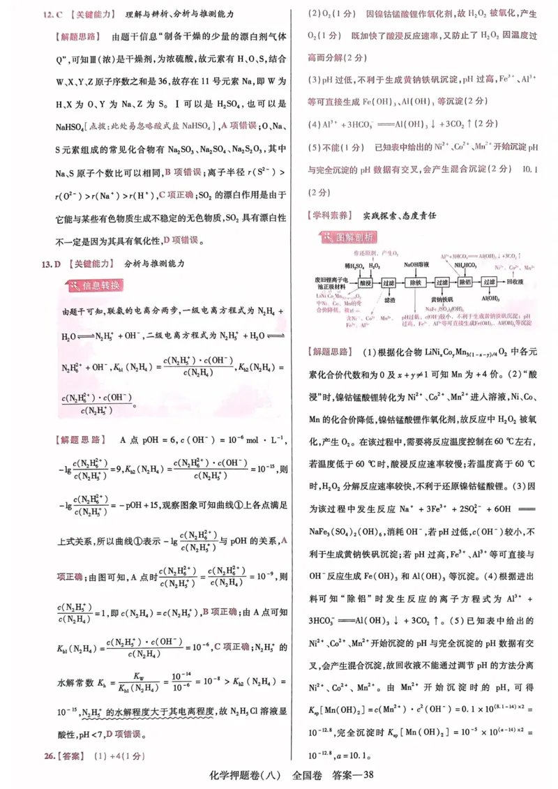 化学答案_2023高考押题卷_2023版天星金考卷最后一卷_全国卷版_最后一卷&middot;化学